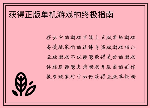获得正版单机游戏的终极指南