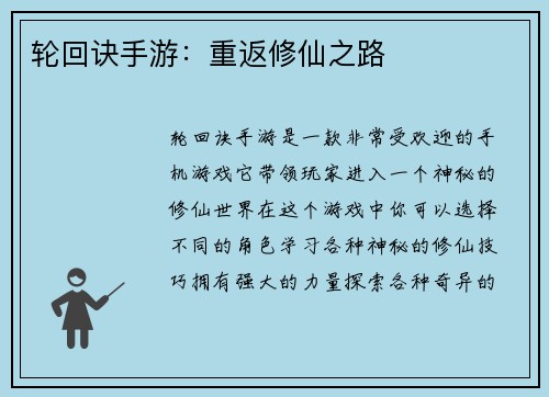 轮回诀手游:重返修仙之路