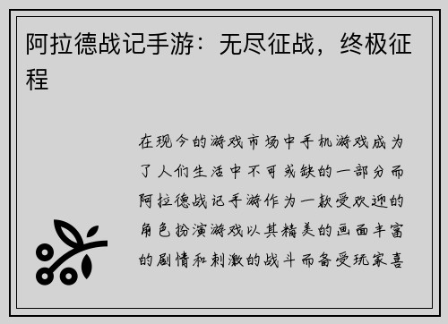 阿拉德战记手游：无尽征战，终极征程