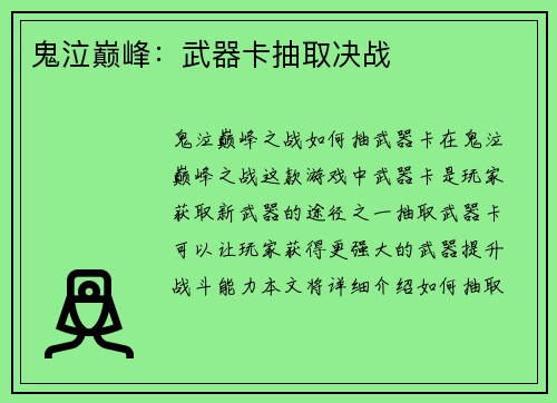 鬼泣巅峰：武器卡抽取决战
