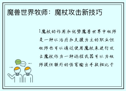 魔兽世界牧师：魔杖攻击新技巧