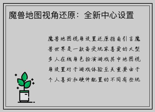 魔兽地图视角还原：全新中心设置