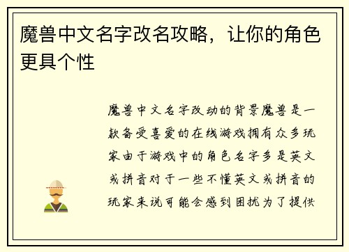 魔兽中文名字改名攻略,让你的角色更具个性