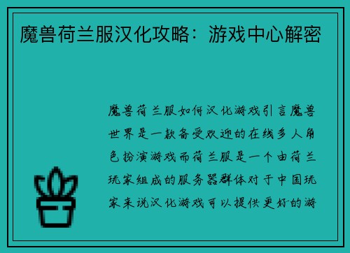 魔兽荷兰服汉化攻略:游戏中心解密