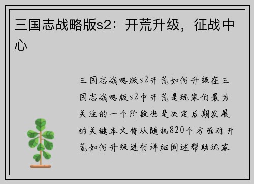 三国志战略版s2：开荒升级，征战中心