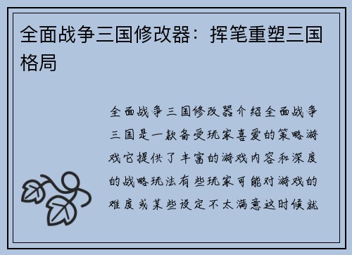 全面战争三国修改器:挥笔重塑三国格局