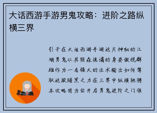 大话西游手游男鬼攻略:进阶之路纵横三界