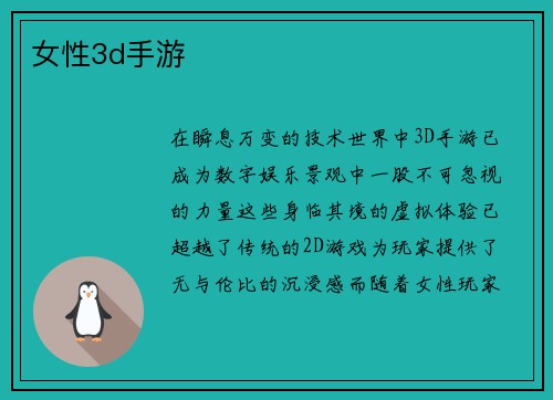女性3d手游
